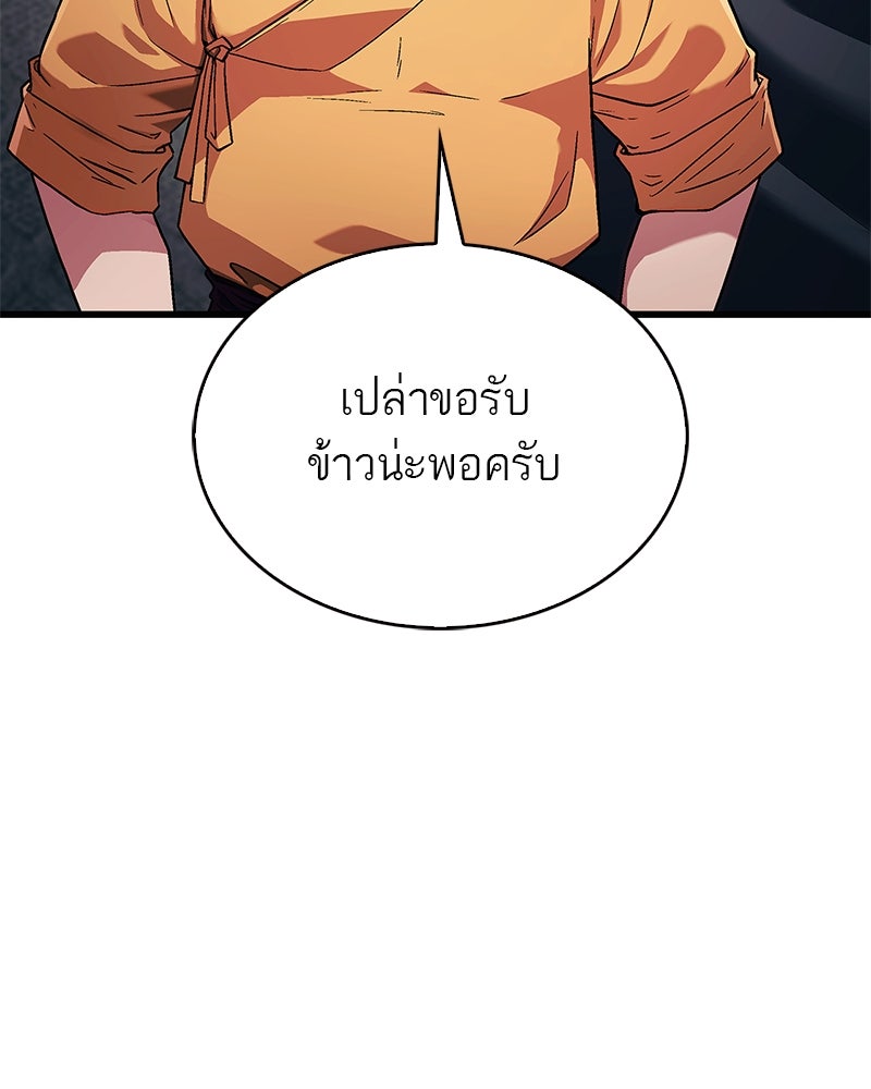 สุดยอดเทรนเนอร์แห่งยุทธภพ - หน้า 69