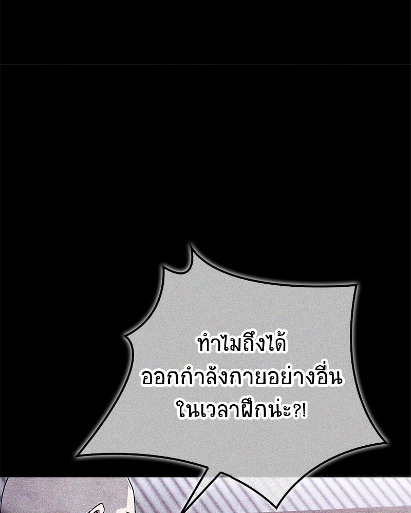 สุดยอดเทรนเนอร์แห่งยุทธภพ - หน้า 7