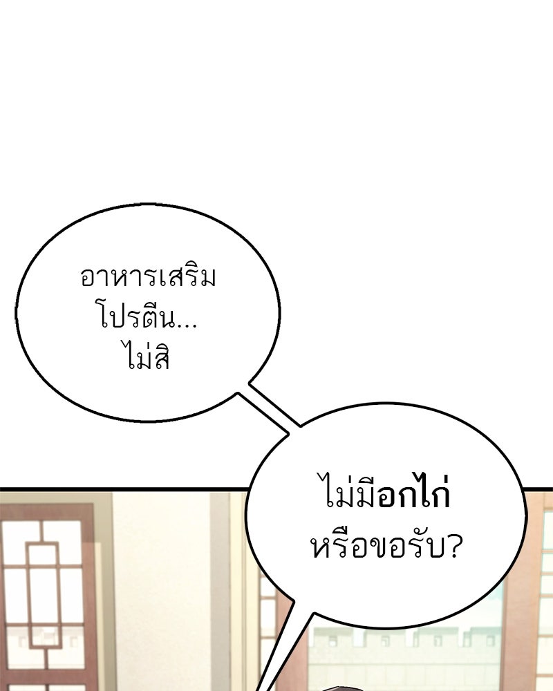 สุดยอดเทรนเนอร์แห่งยุทธภพ - หน้า 72