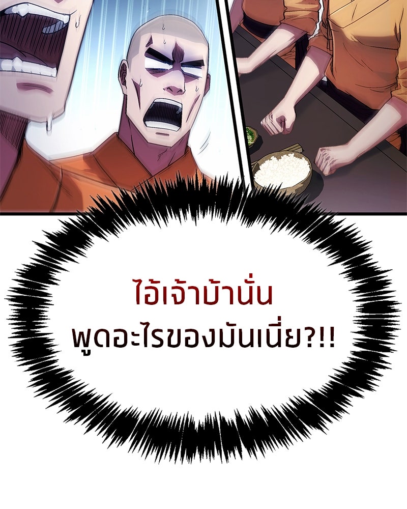 สุดยอดเทรนเนอร์แห่งยุทธภพ - หน้า 76
