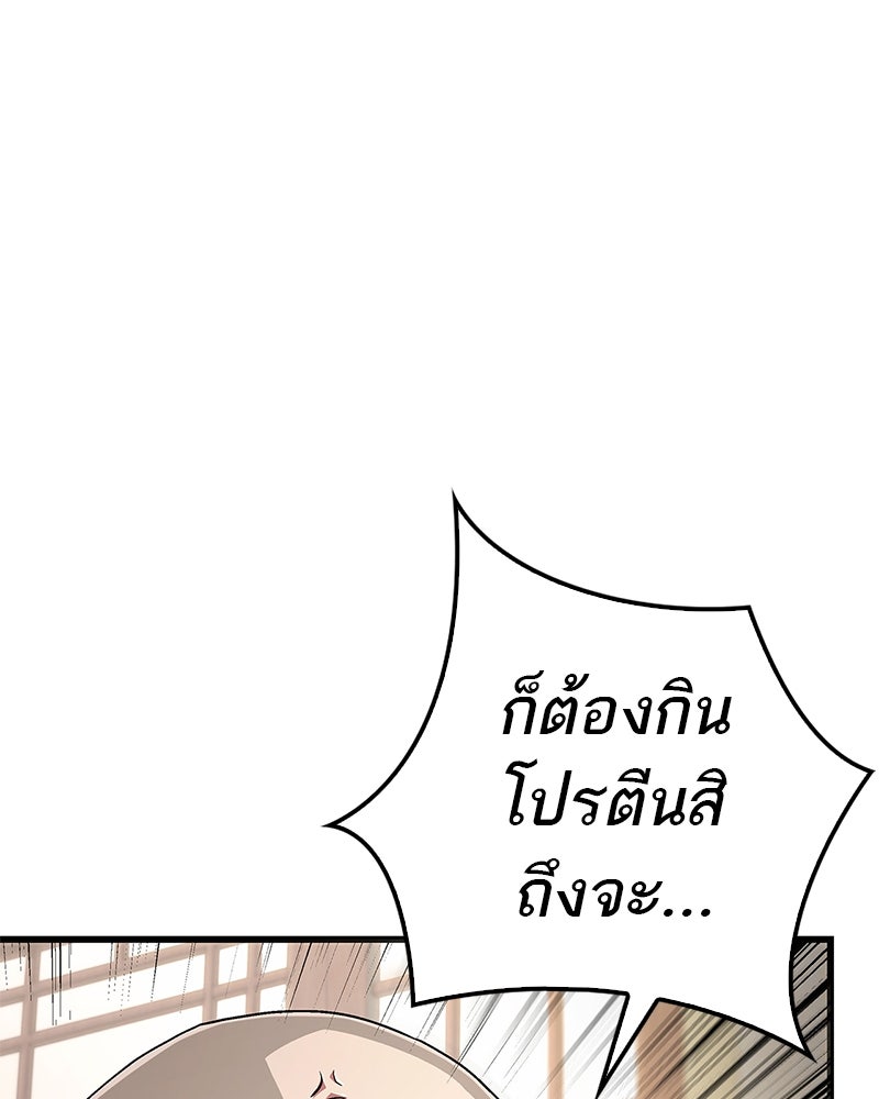 สุดยอดเทรนเนอร์แห่งยุทธภพ - หน้า 79