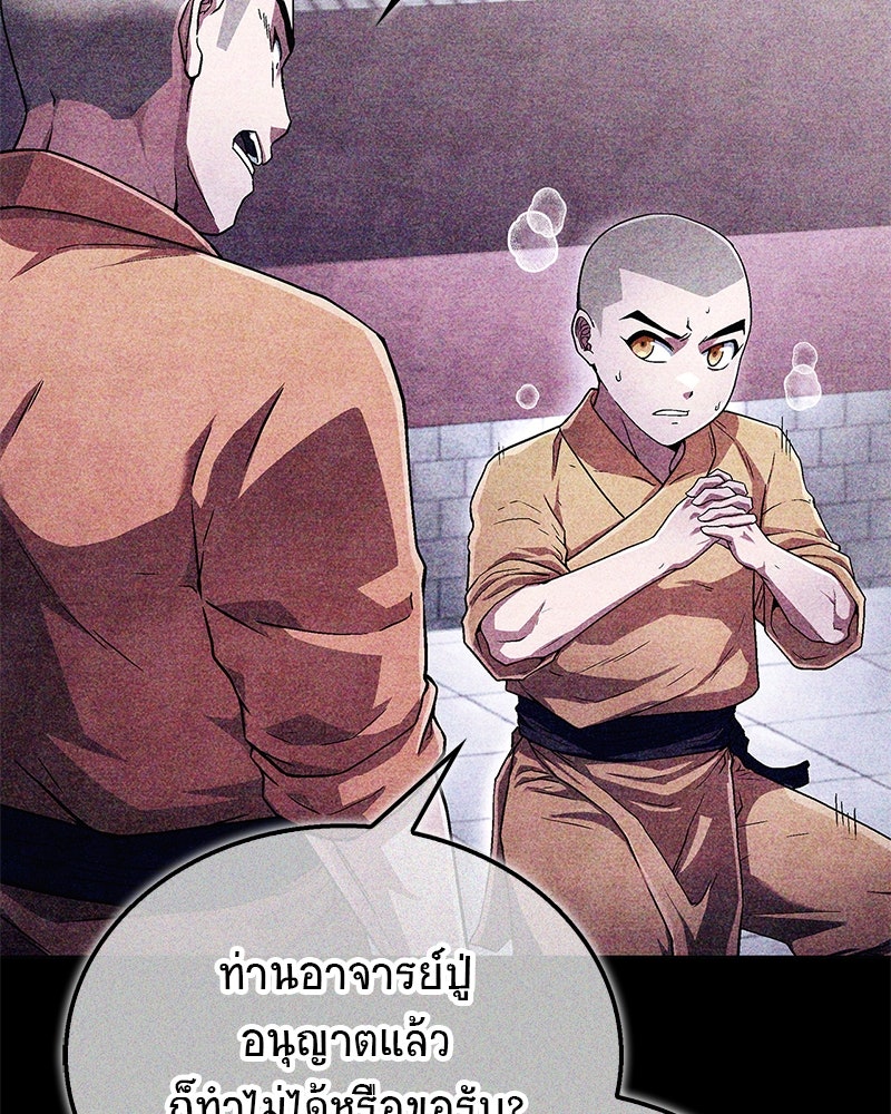 สุดยอดเทรนเนอร์แห่งยุทธภพ - หน้า 8