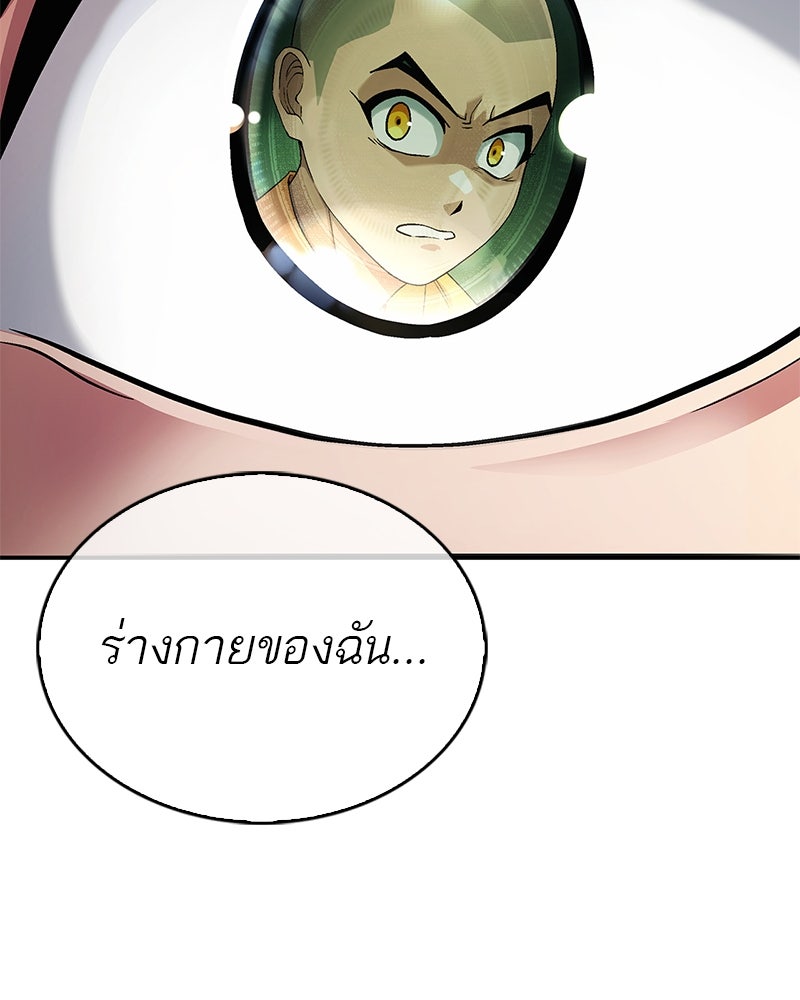สุดยอดเทรนเนอร์แห่งยุทธภพ - หน้า 84