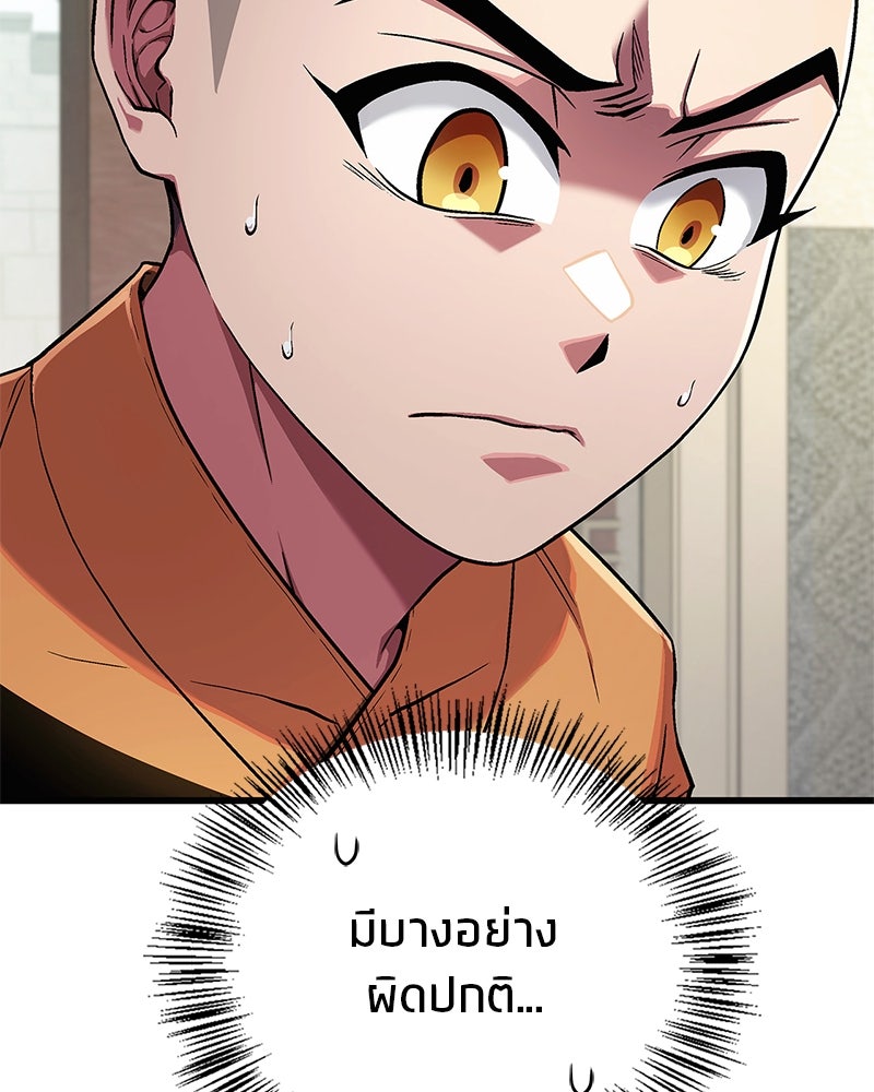 สุดยอดเทรนเนอร์แห่งยุทธภพ - หน้า 86