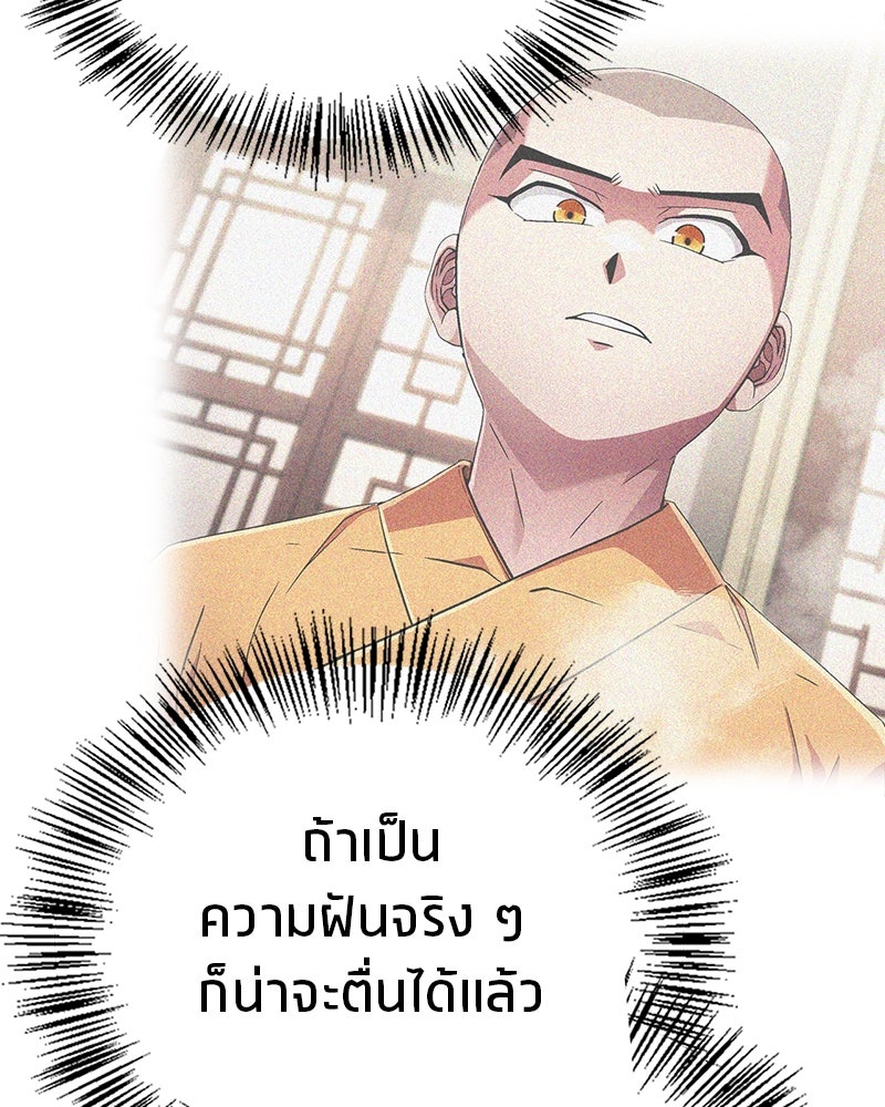 สุดยอดเทรนเนอร์แห่งยุทธภพ - หน้า 89