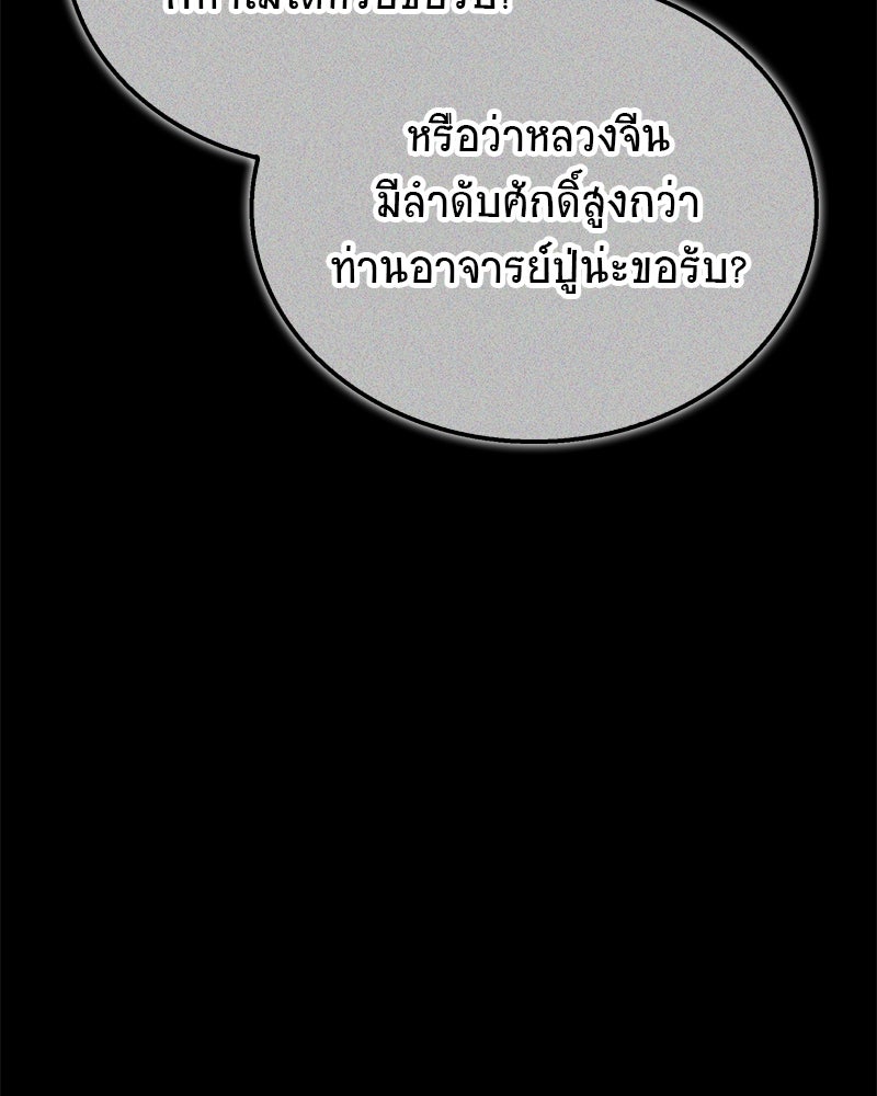 สุดยอดเทรนเนอร์แห่งยุทธภพ - หน้า 9