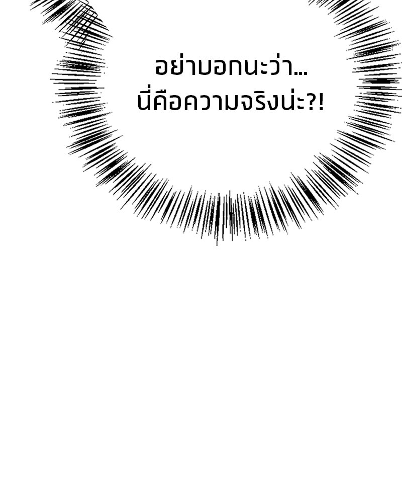 สุดยอดเทรนเนอร์แห่งยุทธภพ - หน้า 90