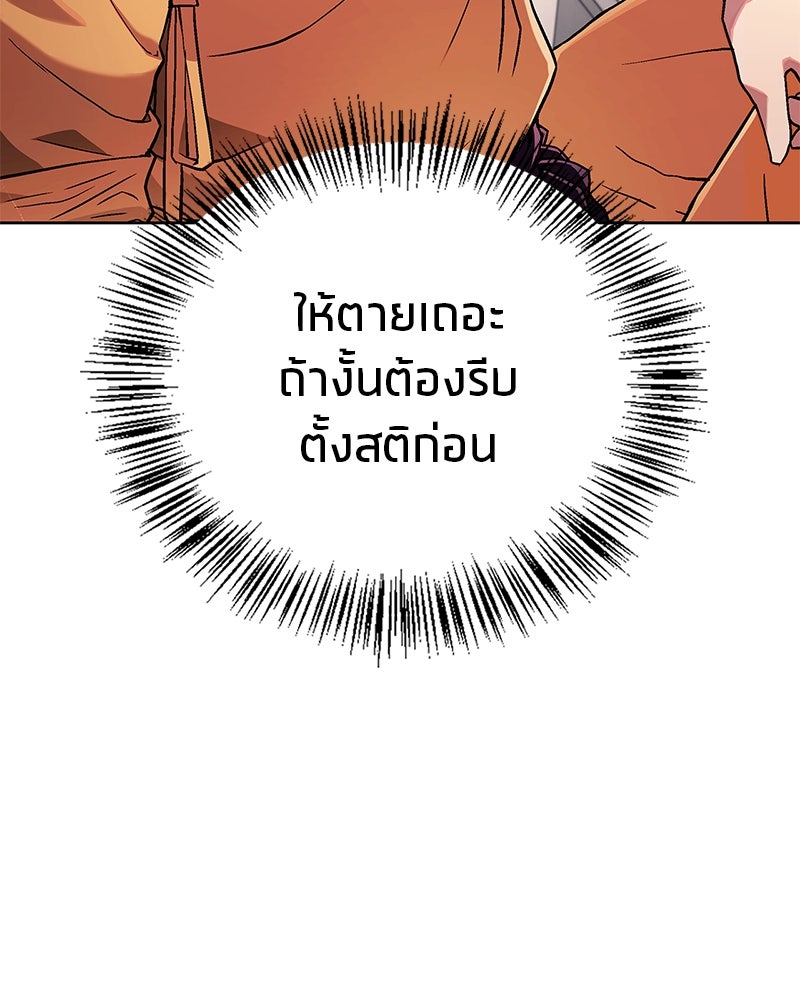 สุดยอดเทรนเนอร์แห่งยุทธภพ - หน้า 92