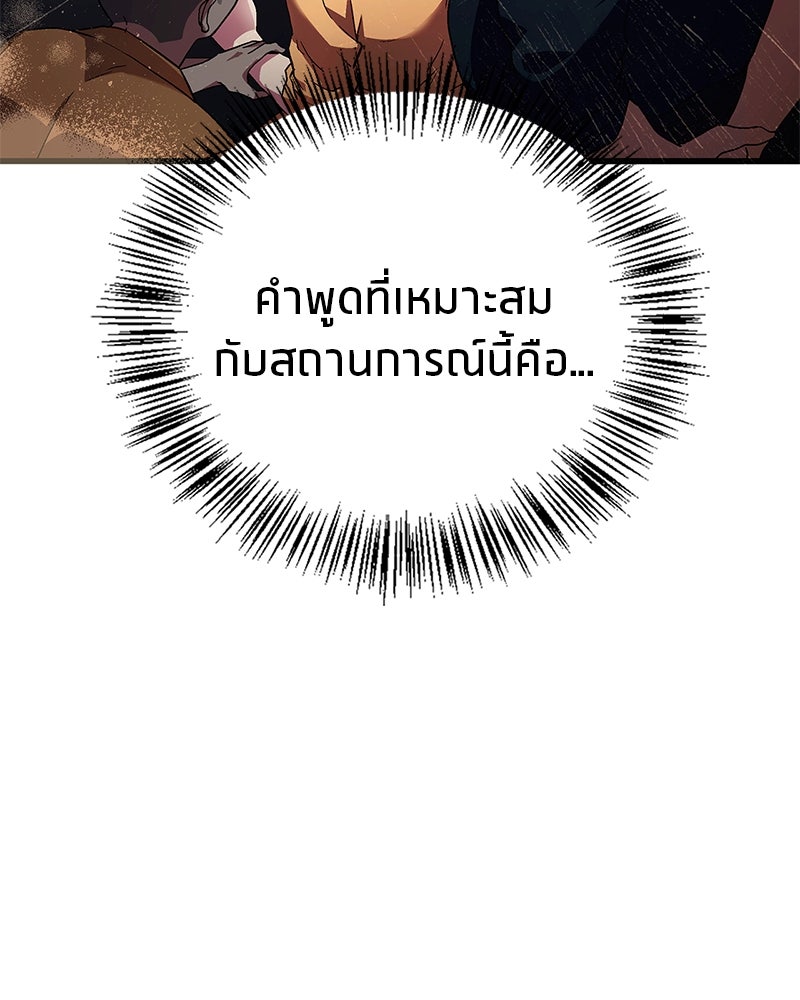 สุดยอดเทรนเนอร์แห่งยุทธภพ - หน้า 95