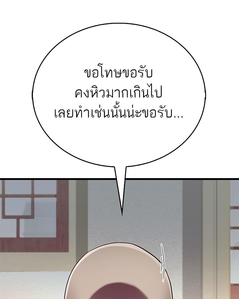 สุดยอดเทรนเนอร์แห่งยุทธภพ - หน้า 96