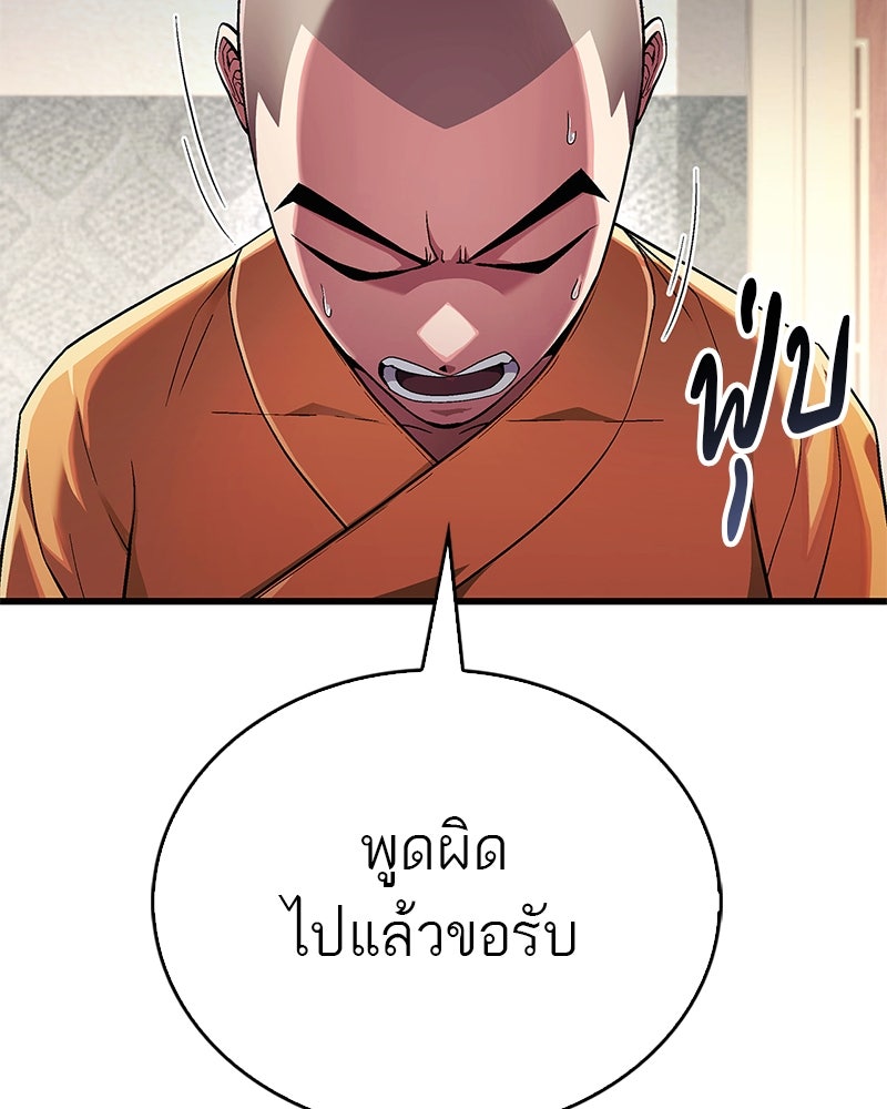 สุดยอดเทรนเนอร์แห่งยุทธภพ - หน้า 97
