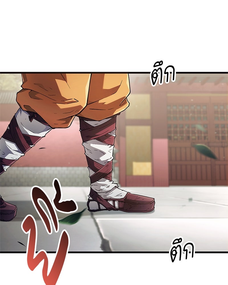 สุดยอดเทรนเนอร์แห่งยุทธภพ - หน้า 1