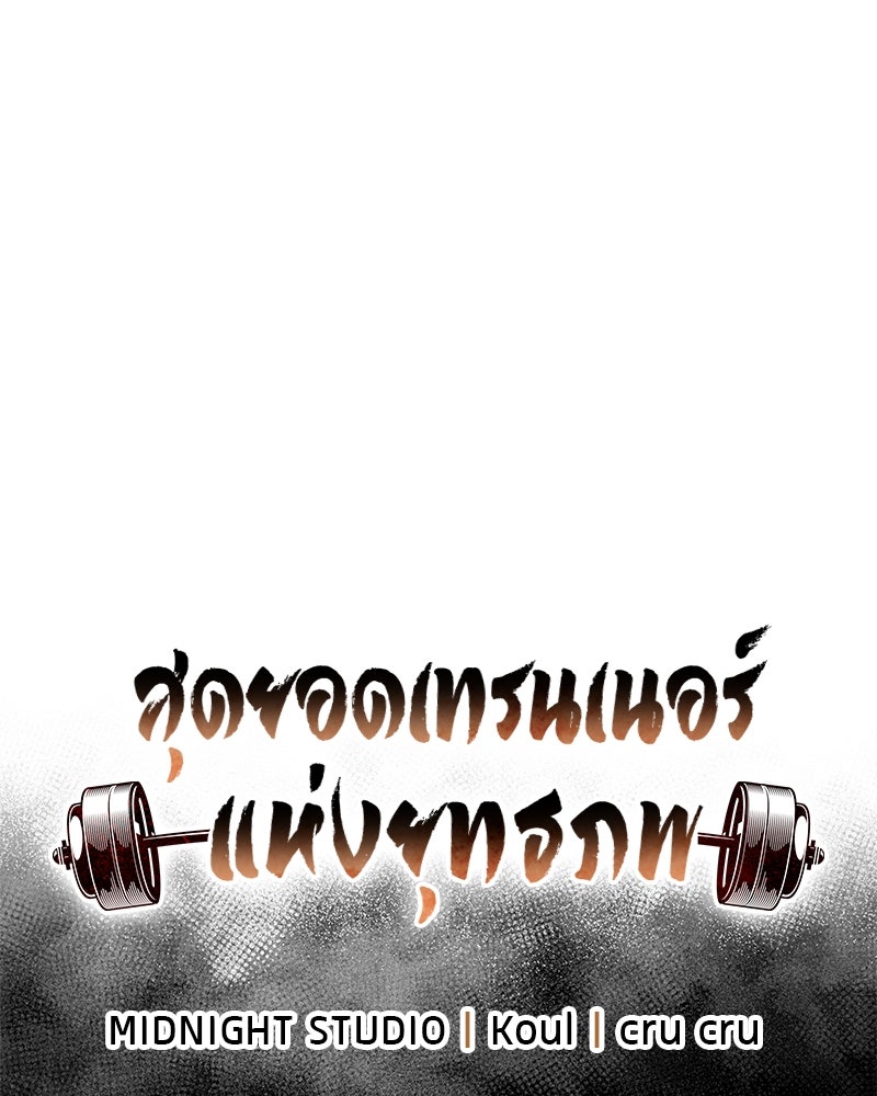 สุดยอดเทรนเนอร์แห่งยุทธภพ - หน้า 10
