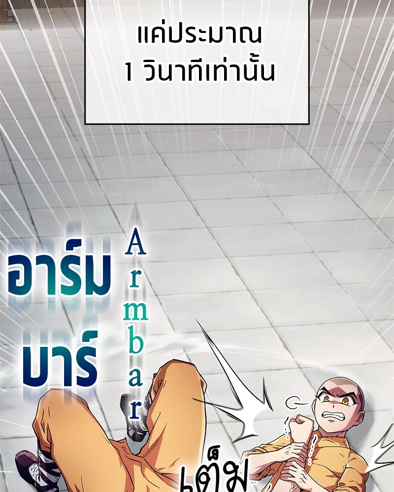 สุดยอดเทรนเนอร์แห่งยุทธภพ - หน้า 101