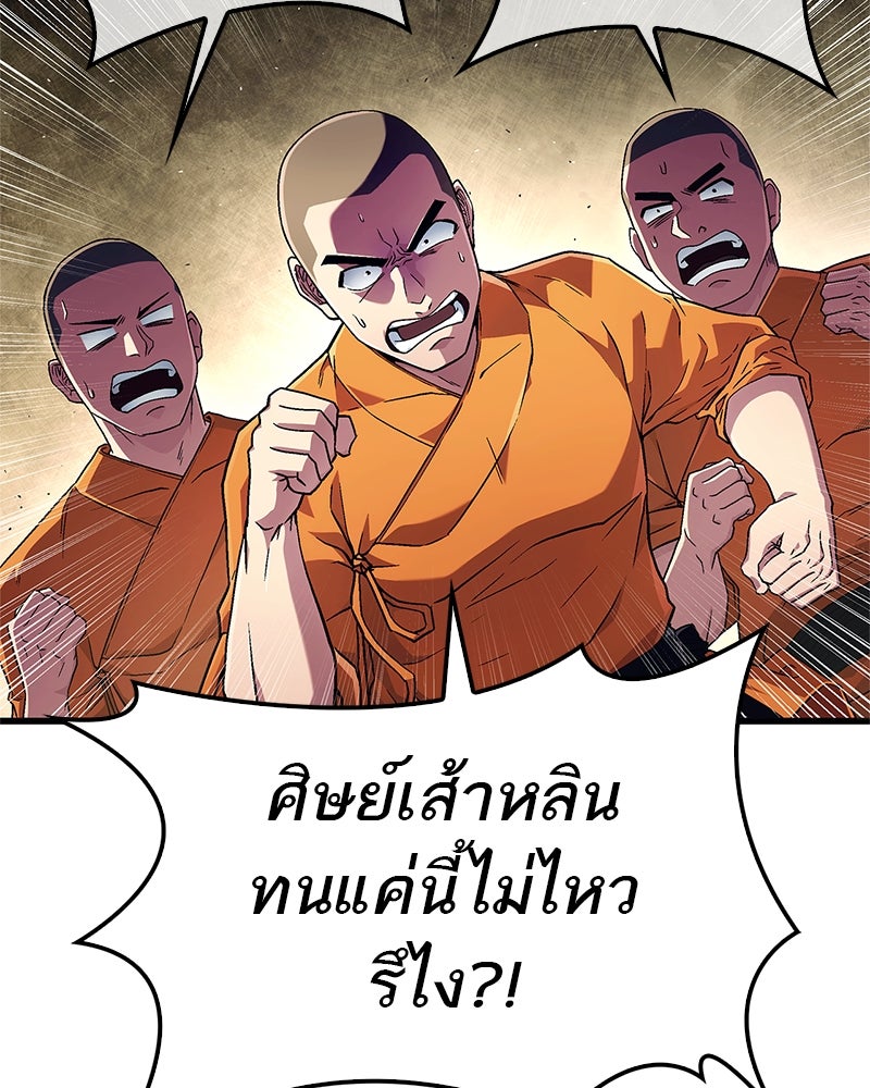 สุดยอดเทรนเนอร์แห่งยุทธภพ - หน้า 104