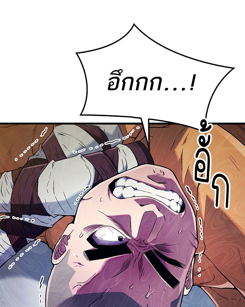 สุดยอดเทรนเนอร์แห่งยุทธภพ - หน้า 110