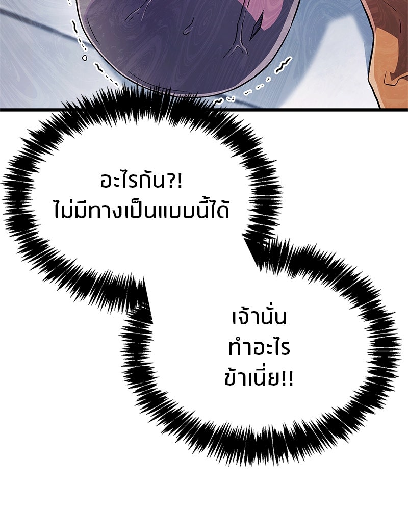 สุดยอดเทรนเนอร์แห่งยุทธภพ - หน้า 111