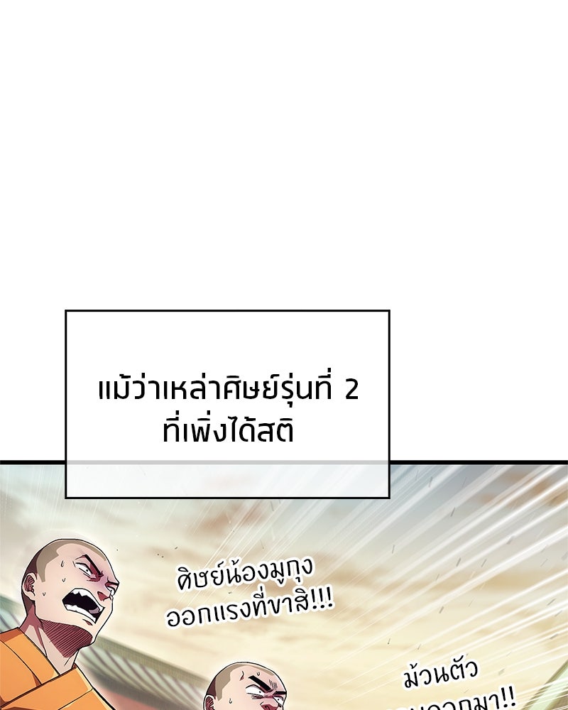 สุดยอดเทรนเนอร์แห่งยุทธภพ - หน้า 112
