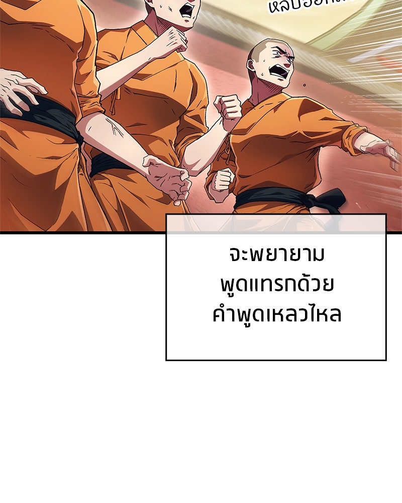 สุดยอดเทรนเนอร์แห่งยุทธภพ - หน้า 113