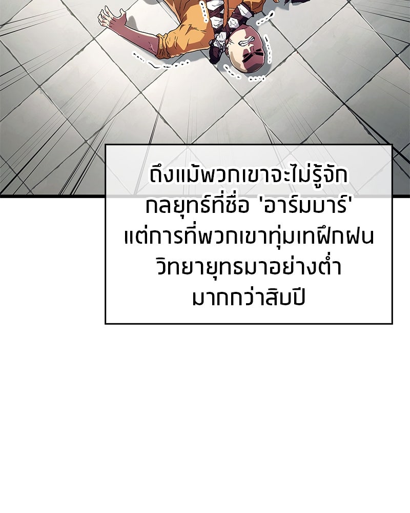 สุดยอดเทรนเนอร์แห่งยุทธภพ - หน้า 115