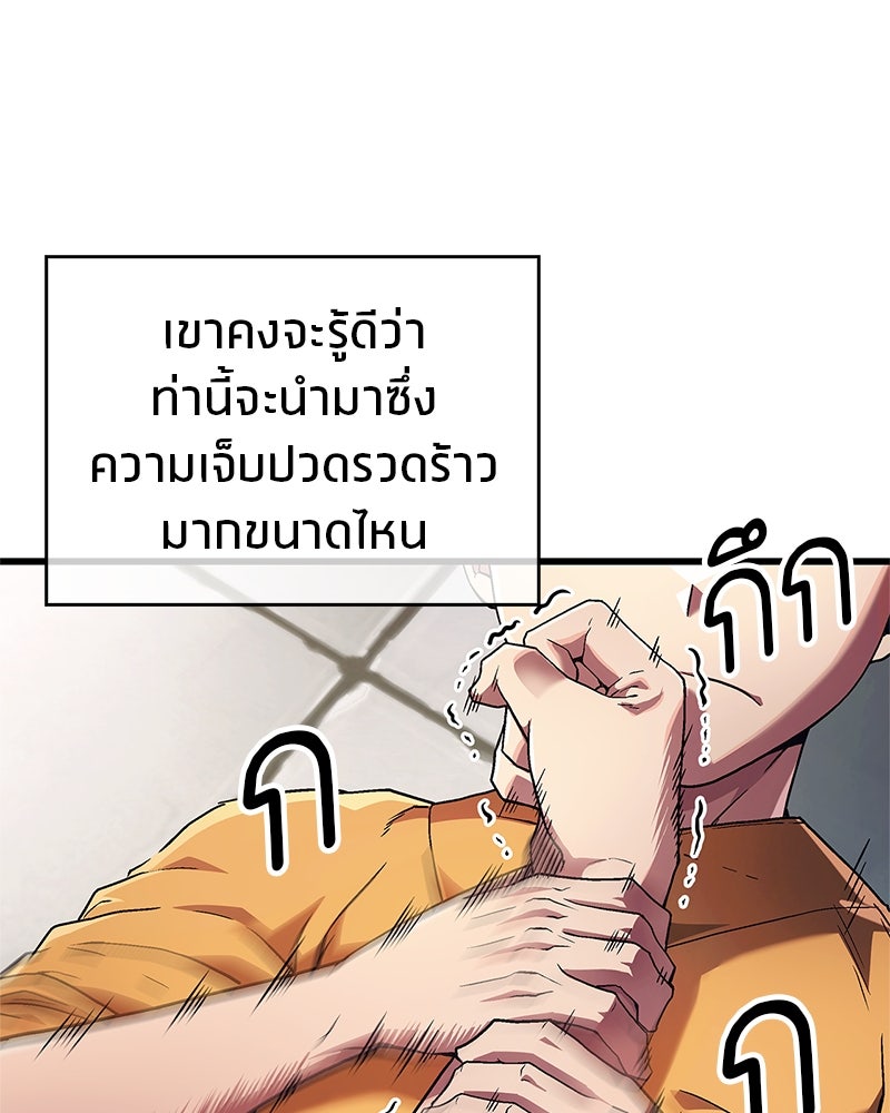 สุดยอดเทรนเนอร์แห่งยุทธภพ - หน้า 116