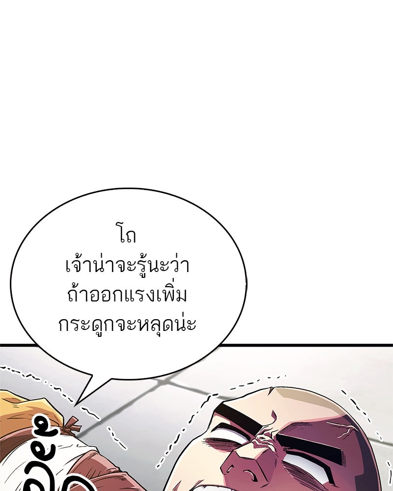 สุดยอดเทรนเนอร์แห่งยุทธภพ - หน้า 124