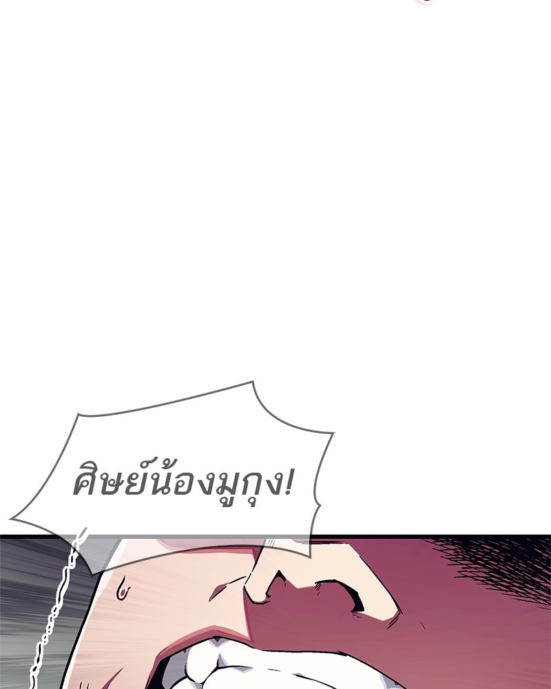 สุดยอดเทรนเนอร์แห่งยุทธภพ - หน้า 129