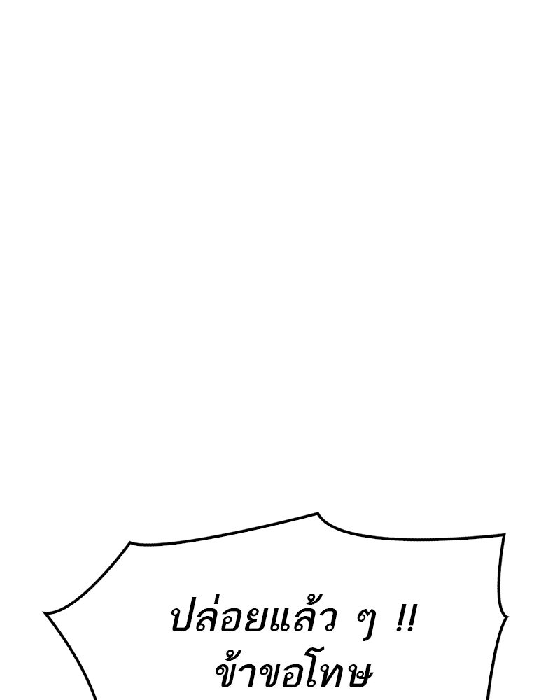สุดยอดเทรนเนอร์แห่งยุทธภพ - หน้า 136