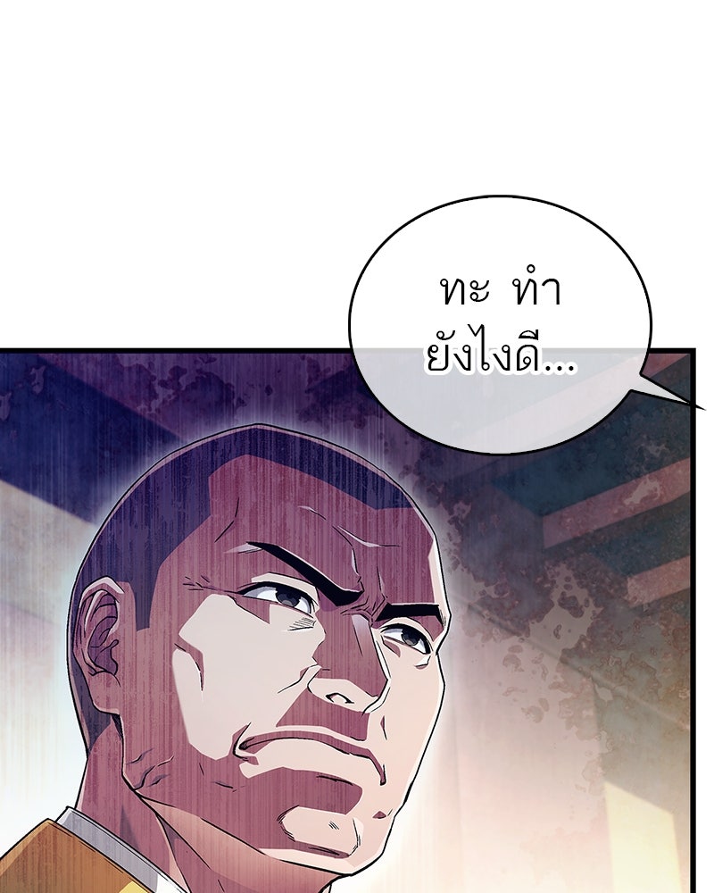 สุดยอดเทรนเนอร์แห่งยุทธภพ - หน้า 140