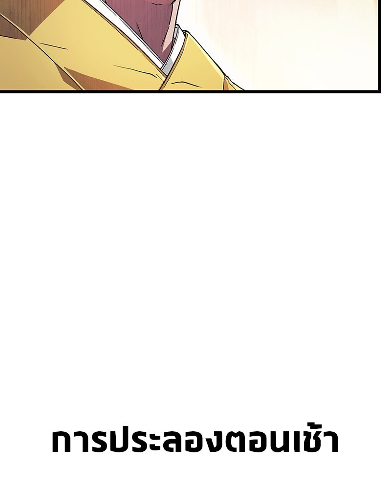 สุดยอดเทรนเนอร์แห่งยุทธภพ - หน้า 141