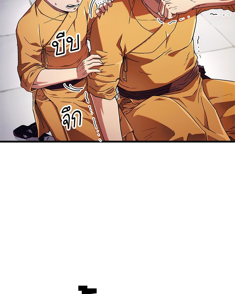 สุดยอดเทรนเนอร์แห่งยุทธภพ - หน้า 144