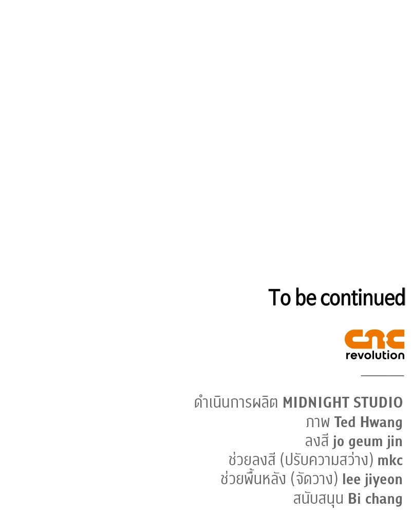 สุดยอดเทรนเนอร์แห่งยุทธภพ - หน้า 147