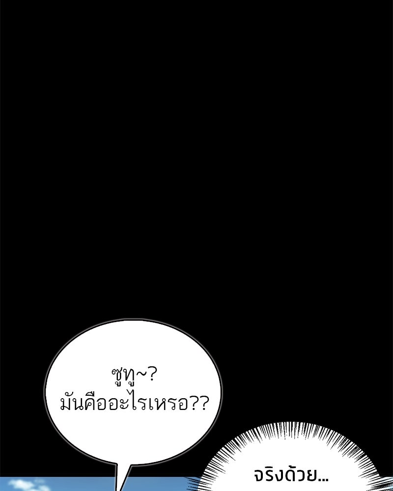 สุดยอดเทรนเนอร์แห่งยุทธภพ - หน้า 16