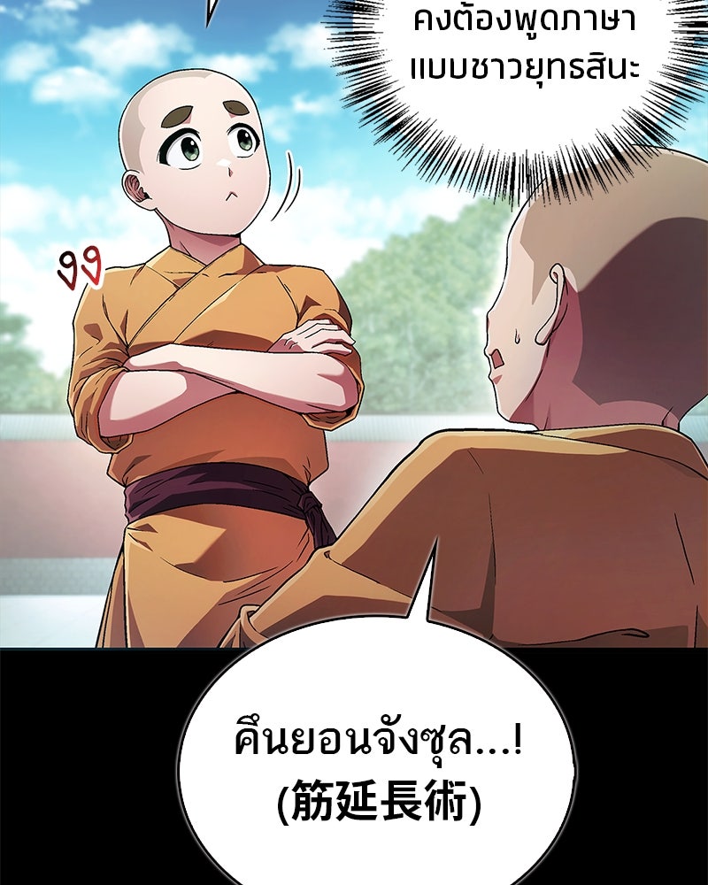สุดยอดเทรนเนอร์แห่งยุทธภพ - หน้า 17