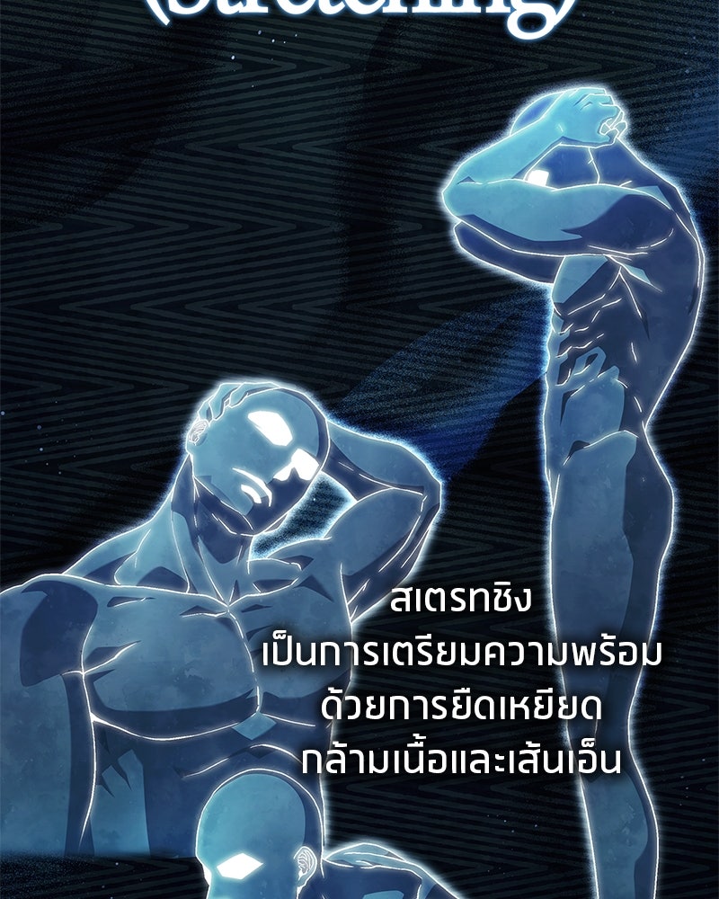 สุดยอดเทรนเนอร์แห่งยุทธภพ - หน้า 19