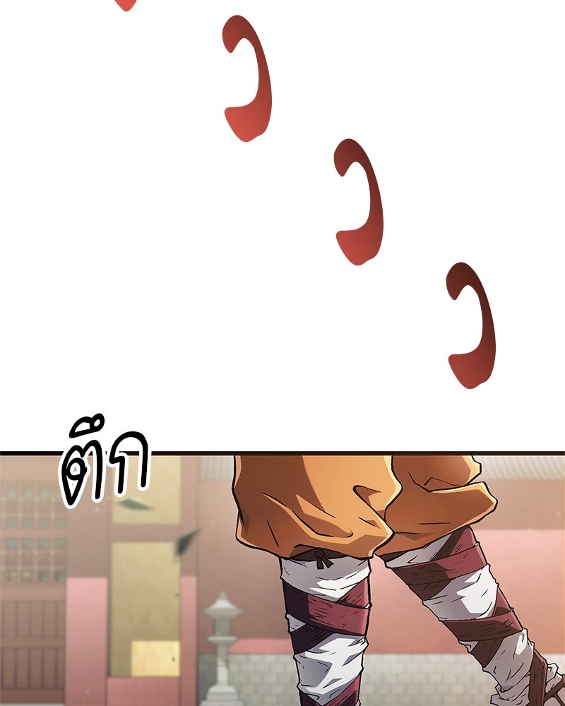 สุดยอดเทรนเนอร์แห่งยุทธภพ - หน้า 2