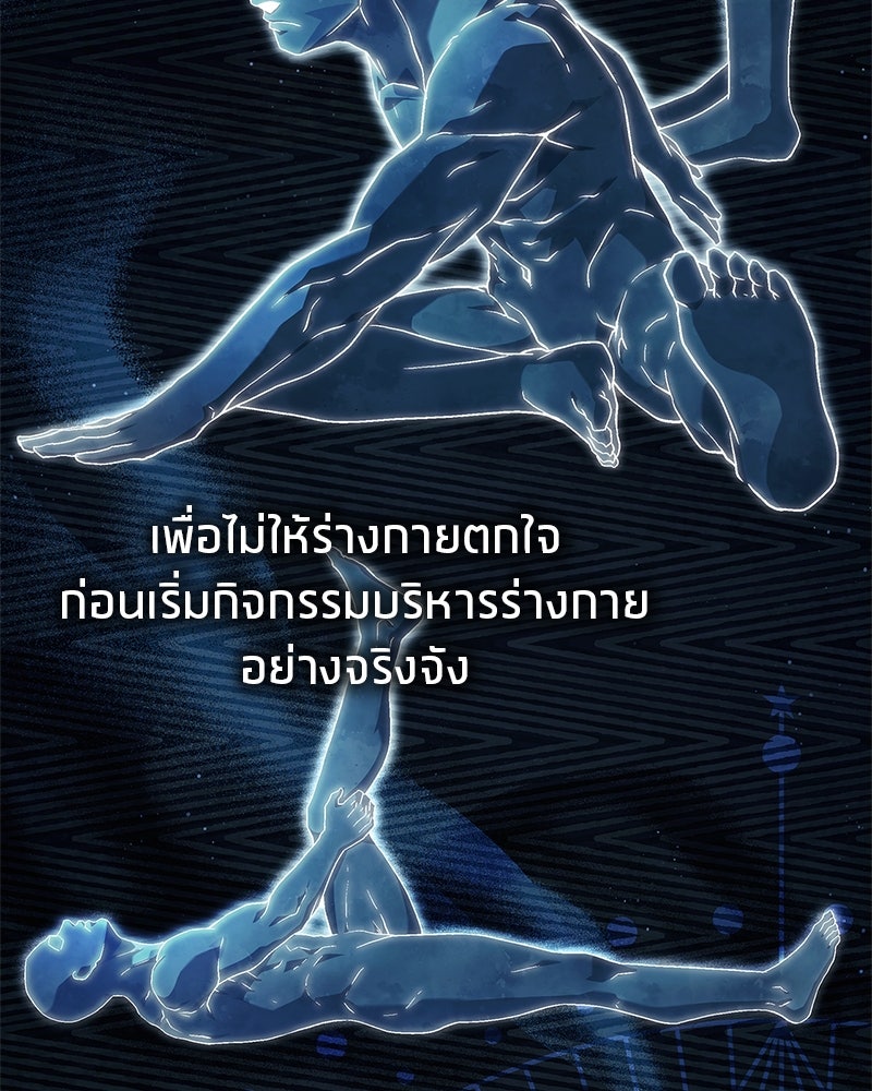 สุดยอดเทรนเนอร์แห่งยุทธภพ - หน้า 20