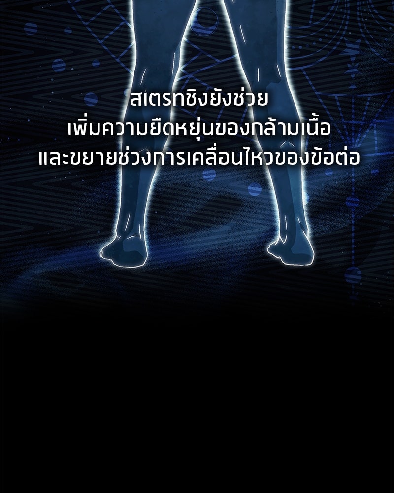 สุดยอดเทรนเนอร์แห่งยุทธภพ - หน้า 22