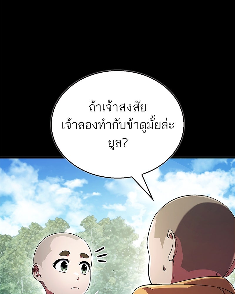 สุดยอดเทรนเนอร์แห่งยุทธภพ - หน้า 23