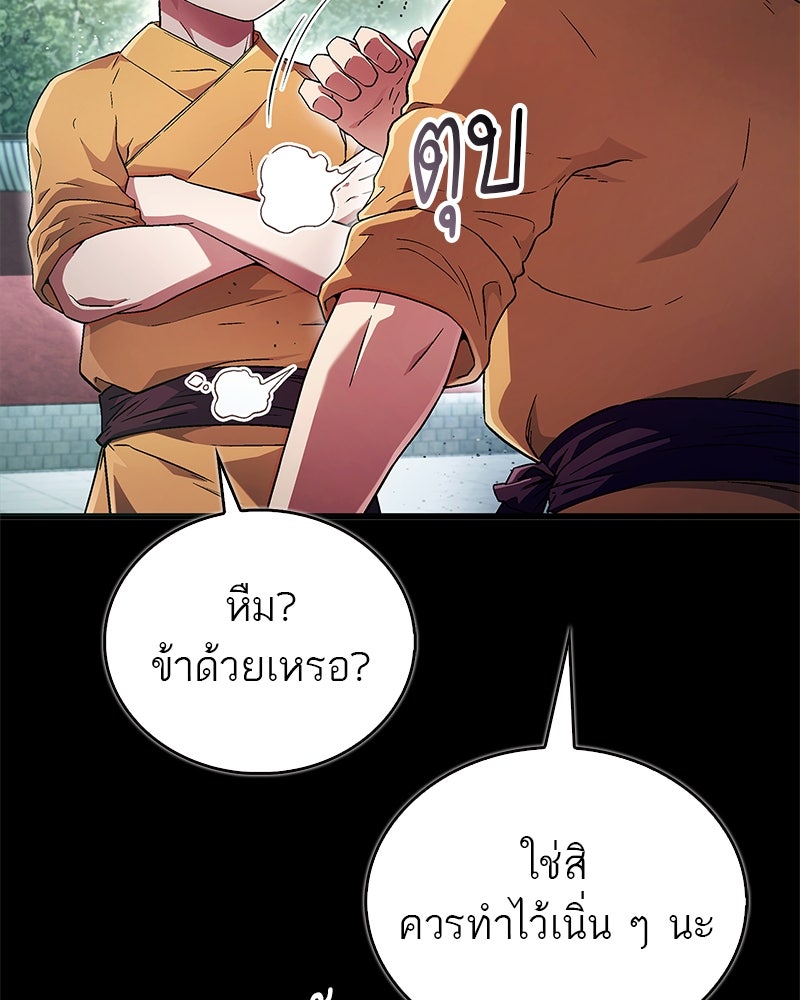 สุดยอดเทรนเนอร์แห่งยุทธภพ - หน้า 24