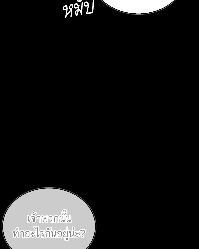 สุดยอดเทรนเนอร์แห่งยุทธภพ - หน้า 25
