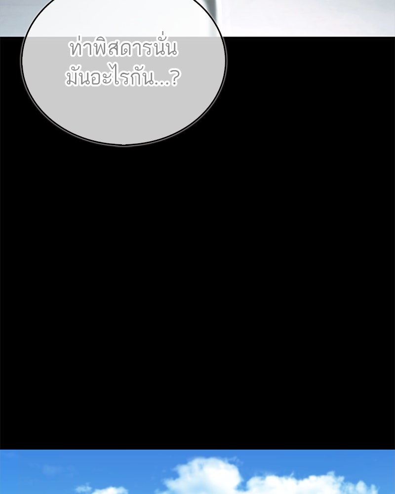 สุดยอดเทรนเนอร์แห่งยุทธภพ - หน้า 27