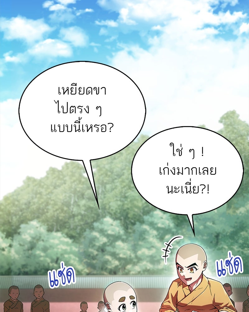 สุดยอดเทรนเนอร์แห่งยุทธภพ - หน้า 28