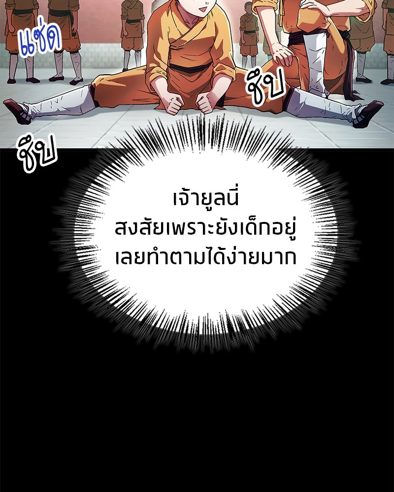 สุดยอดเทรนเนอร์แห่งยุทธภพ - หน้า 29
