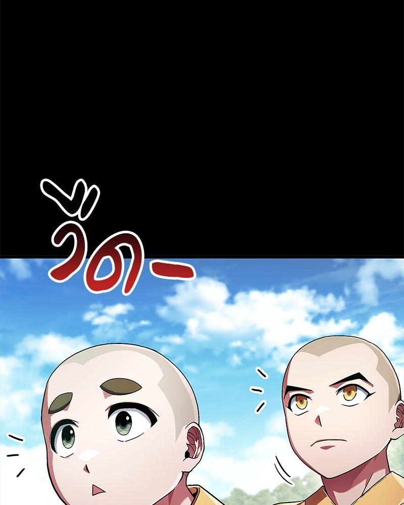 สุดยอดเทรนเนอร์แห่งยุทธภพ - หน้า 30