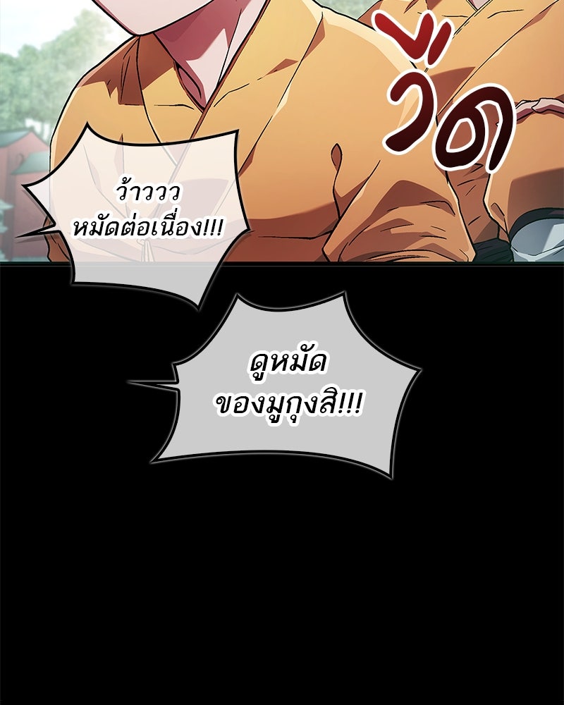 สุดยอดเทรนเนอร์แห่งยุทธภพ - หน้า 31