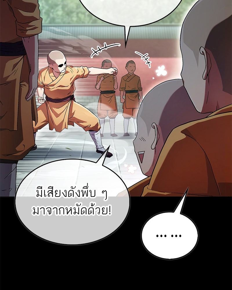 สุดยอดเทรนเนอร์แห่งยุทธภพ - หน้า 35