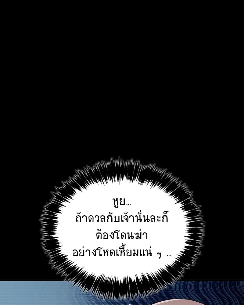 สุดยอดเทรนเนอร์แห่งยุทธภพ - หน้า 36
