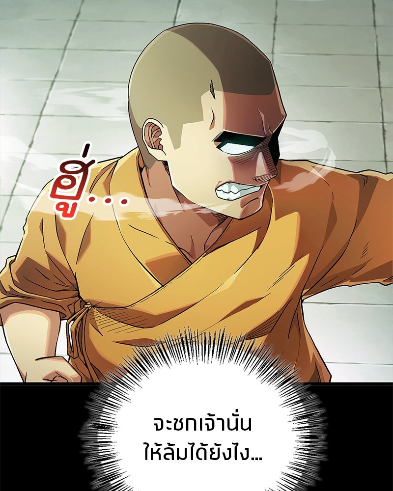 สุดยอดเทรนเนอร์แห่งยุทธภพ - หน้า 39