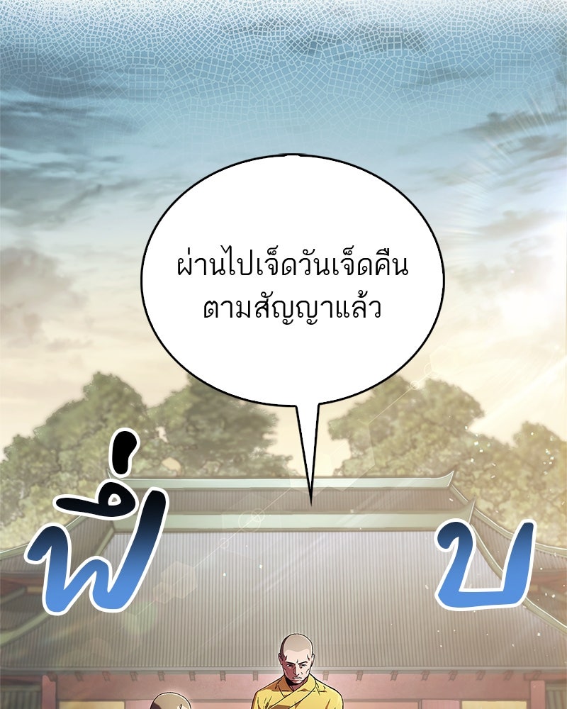 สุดยอดเทรนเนอร์แห่งยุทธภพ - หน้า 4